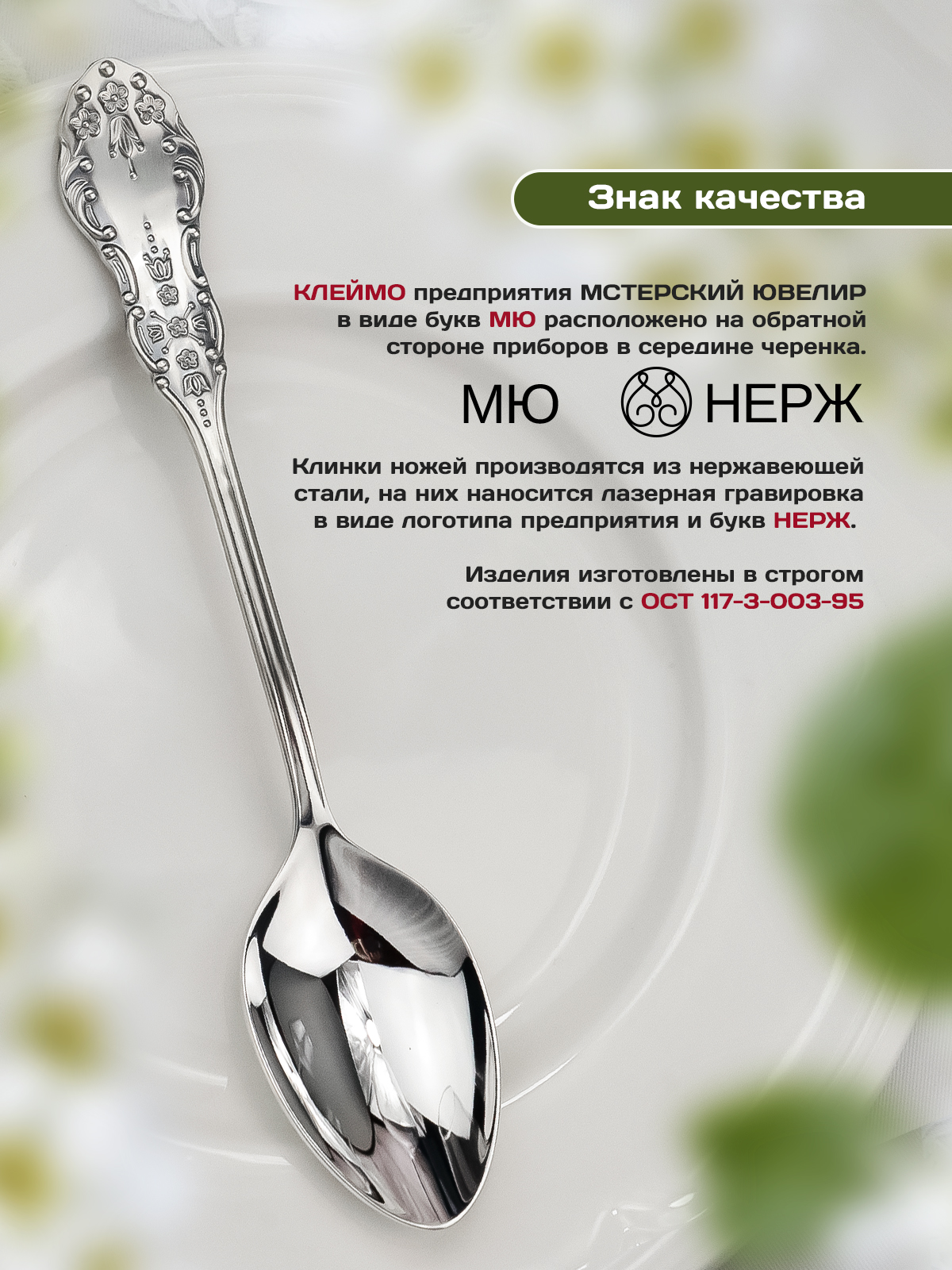 Ложка чайная Мстерский ювелир Черемуха посеребренная - фото 4