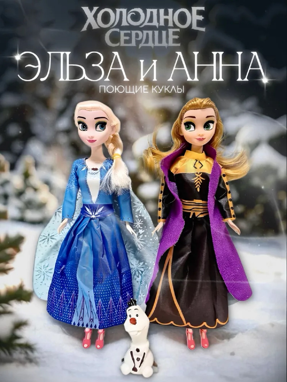 Кукла модельная ТОТОША Frozen Эльза и Анна музыкальные высота 29 см 374 - фото 2