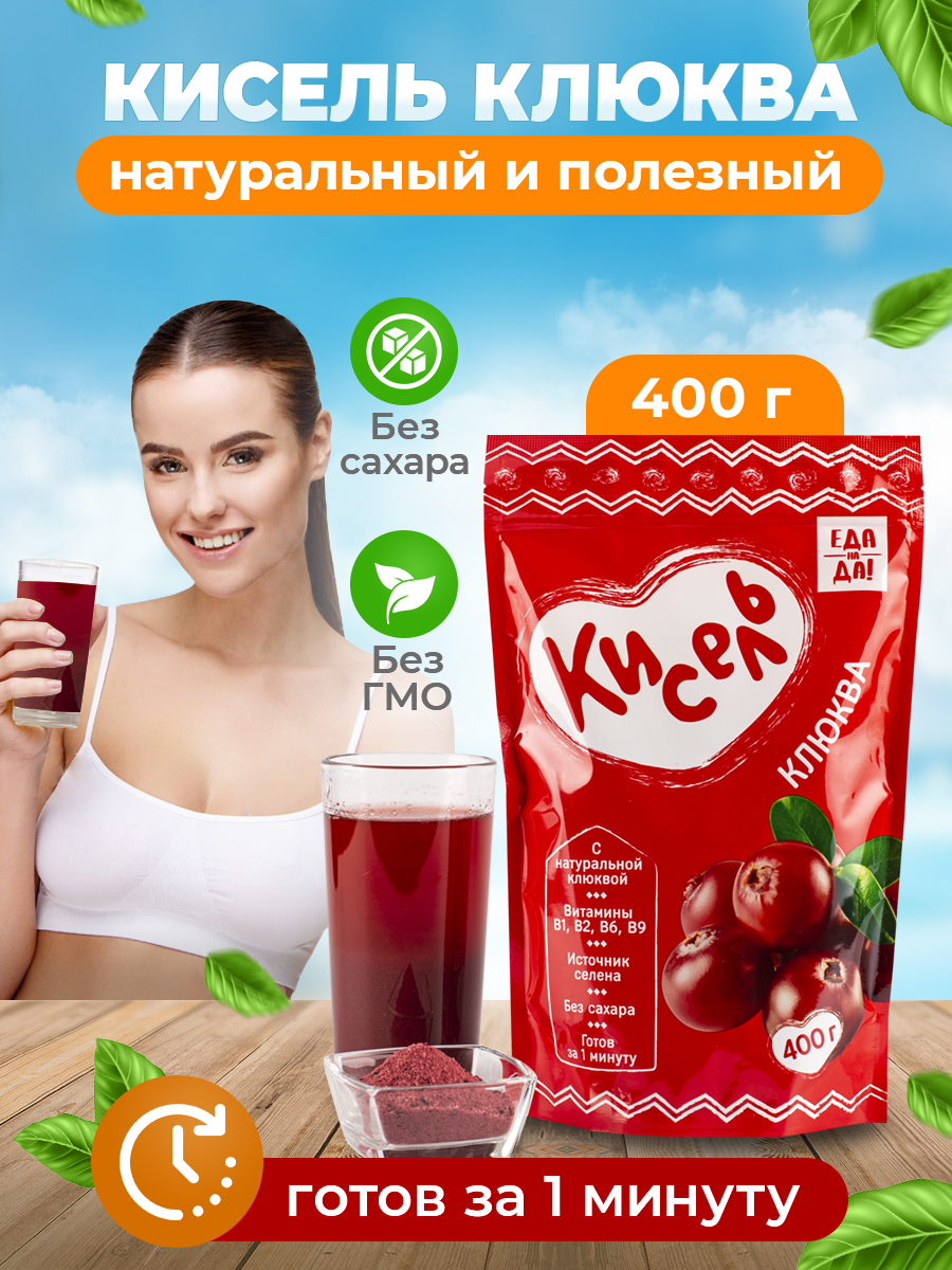 Кисель Еда На Да клюква 400 гр - фото 2