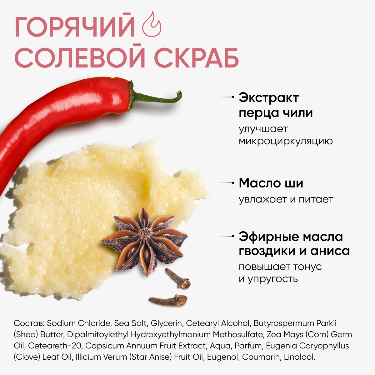 Скраб Cosmeya Разогревающий 200 мл - фото 5