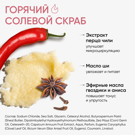 Скраб Cosmeya Разогревающий 200 мл