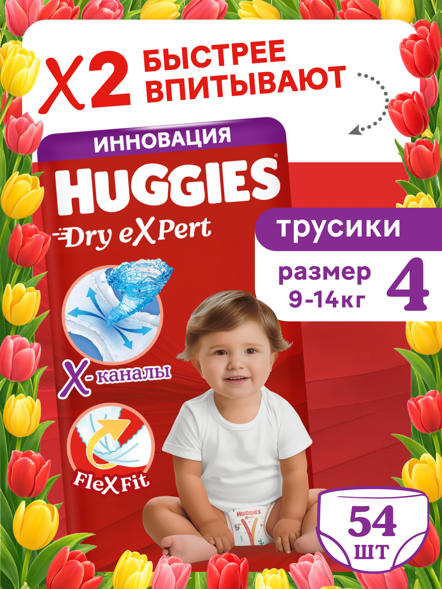 Трусики Huggies Dry eXpert 4 (9-14 кг) 54 шт. - фото 1