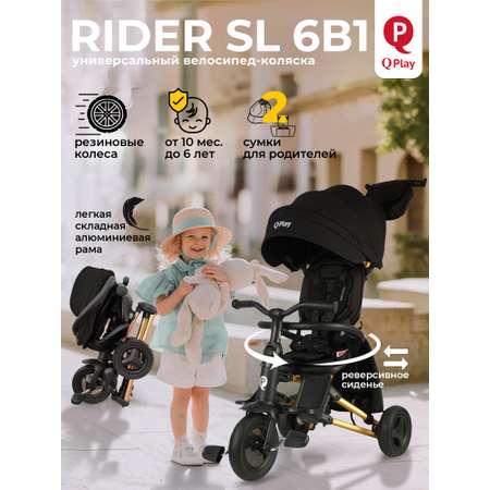 Трехколесный велосипед QPLAY