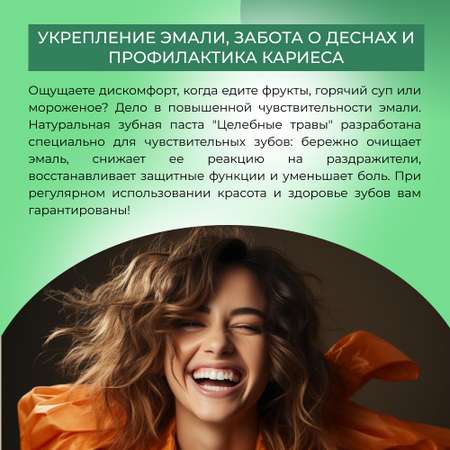 Зубная паста Siberina
