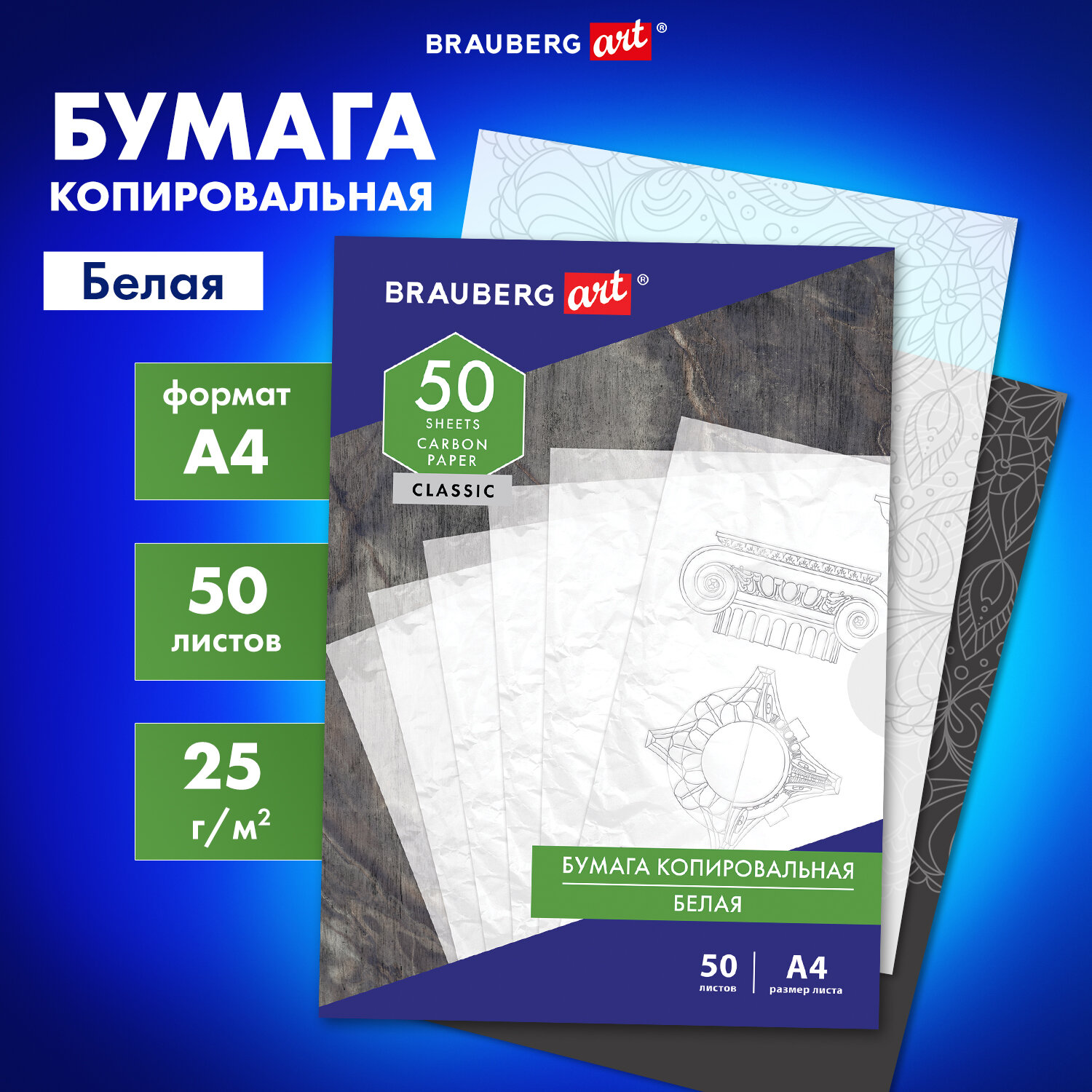 Калька Brauberg для графики 50 лист. - фото 1