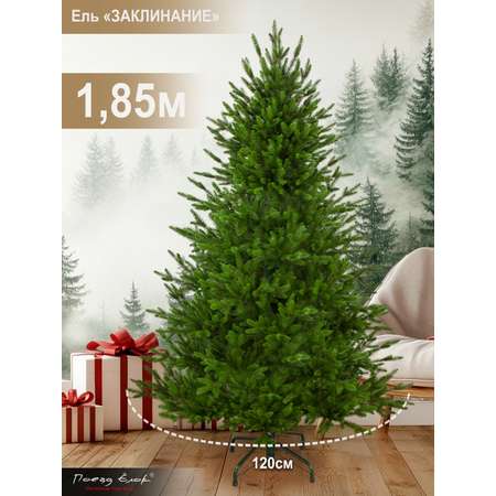 Ель Заклинание Поезд Ёлок литая 185 см