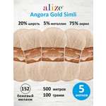 Пряжа акрил Alize 100г 500м 5шт
