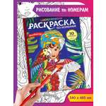 Раскраска Проф-Пресс Картины по номерам Волшебный мир