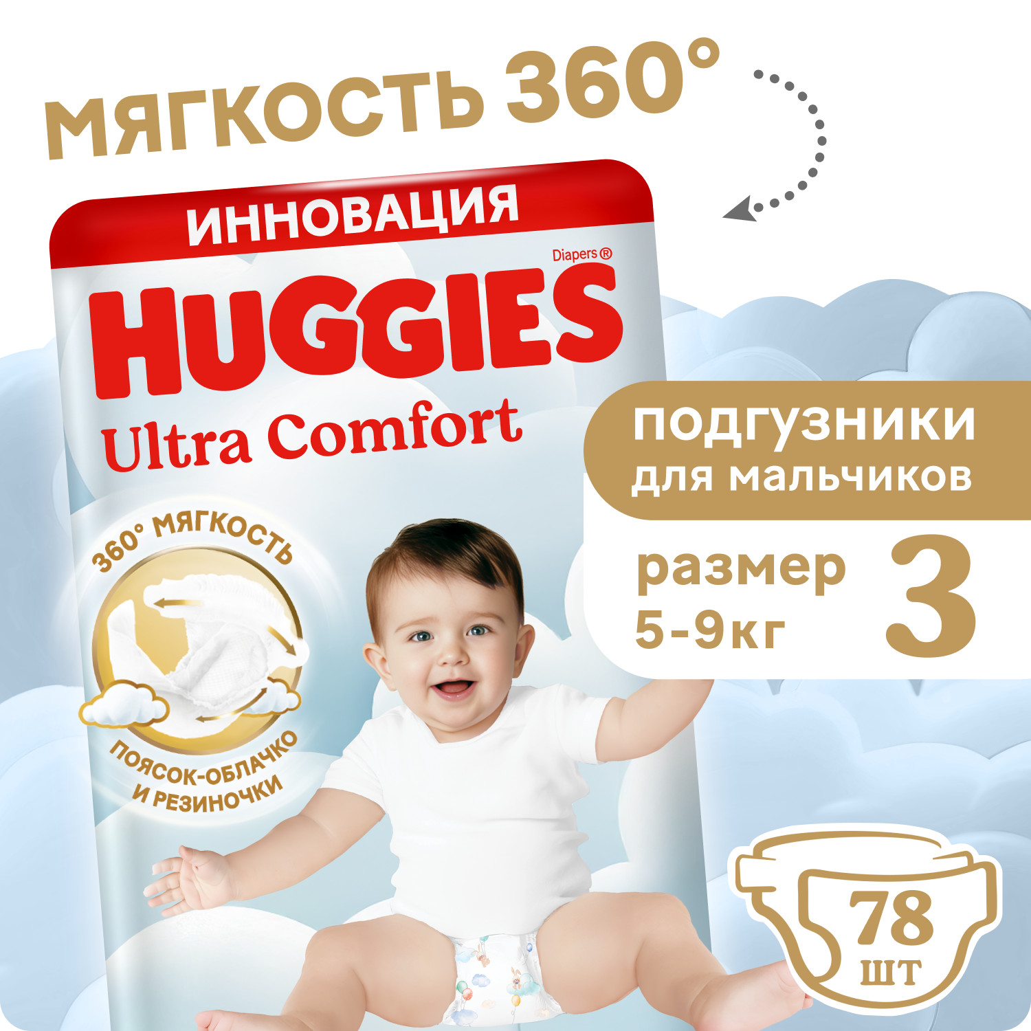 Подгузники Huggies Ultra Comfort для мальчиков 3 (5-9 кг) 78 шт. - фото 1