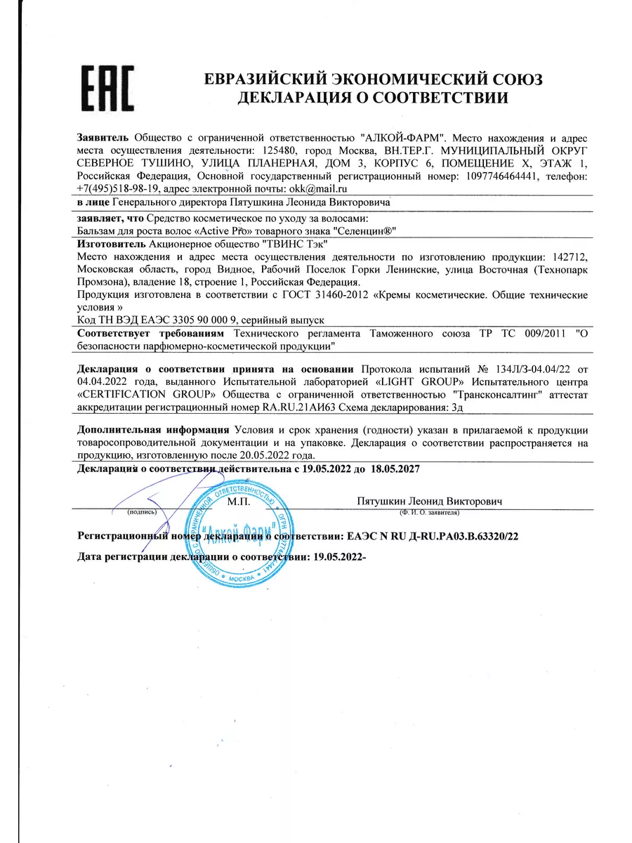 Бальзам Селенцин 200 мл 1 шт. - фото 9