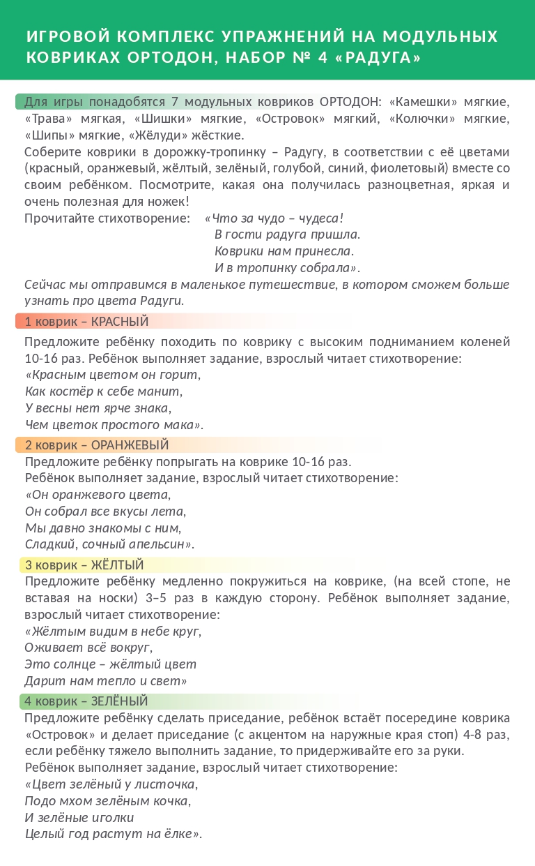Массажный детский коврик пазл Ортодон развивающий игровой Набор №4 Радуга - фото 8