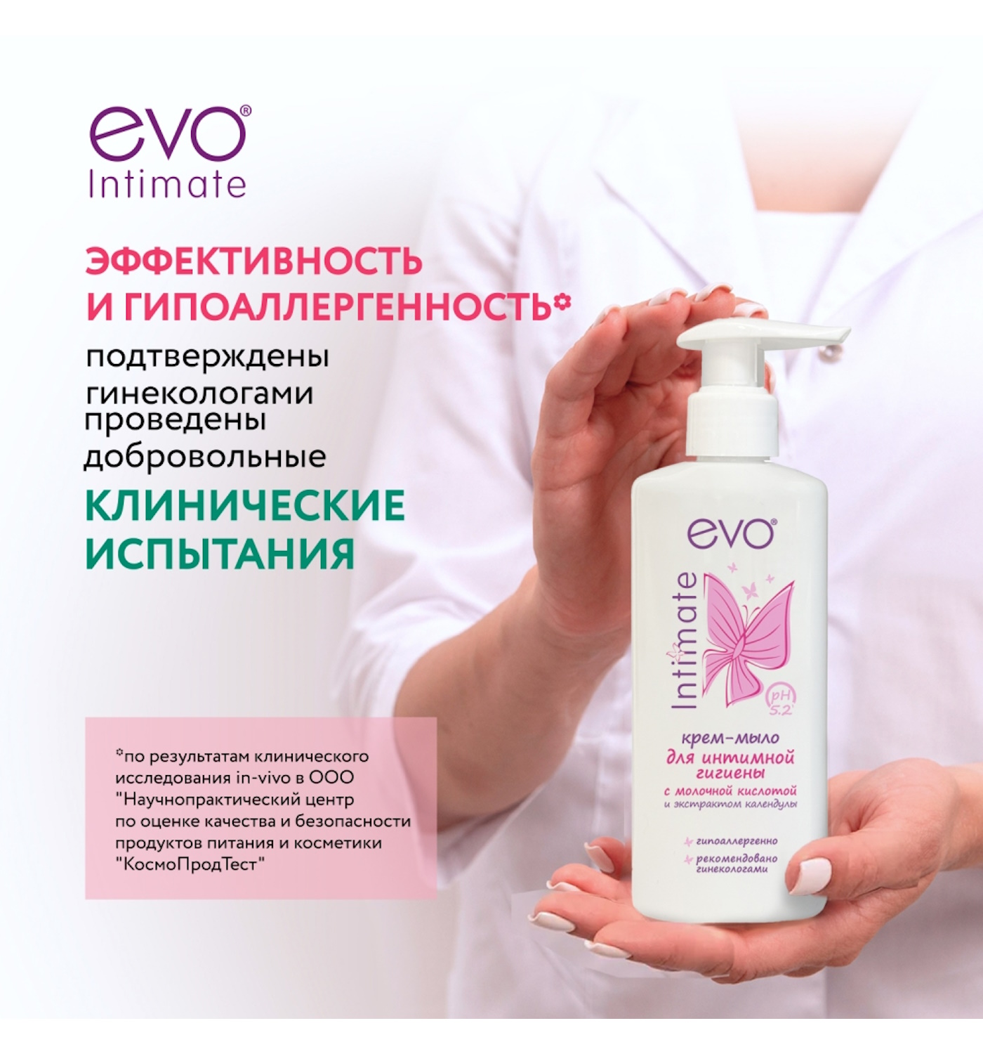 Гель для интимной гигиены EVO 200 мл - фото 4