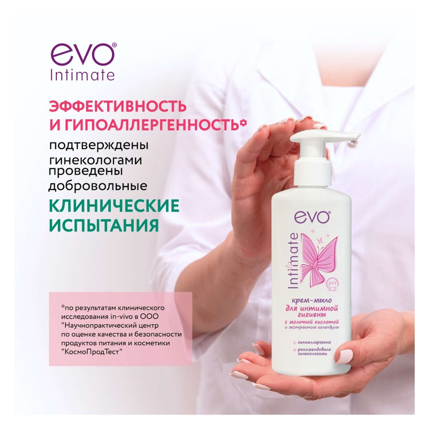 Гель для интимной гигиены EVO 200 мл - фото 4