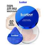 Пудра B.COLOUR PROFESSIONAL 02 Nude