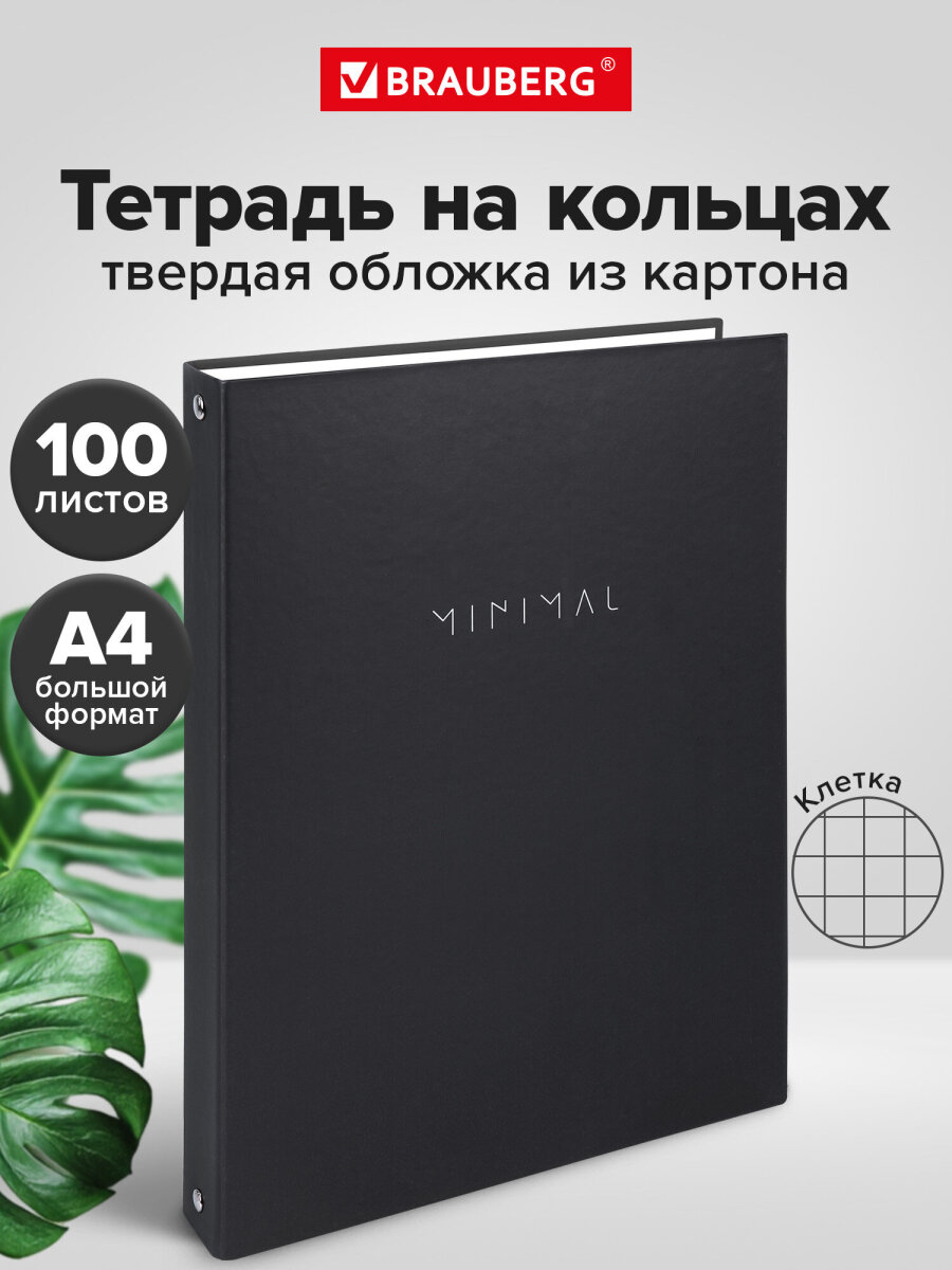 Тетрадь со сменным блоком Brauberg клетка - фото 1