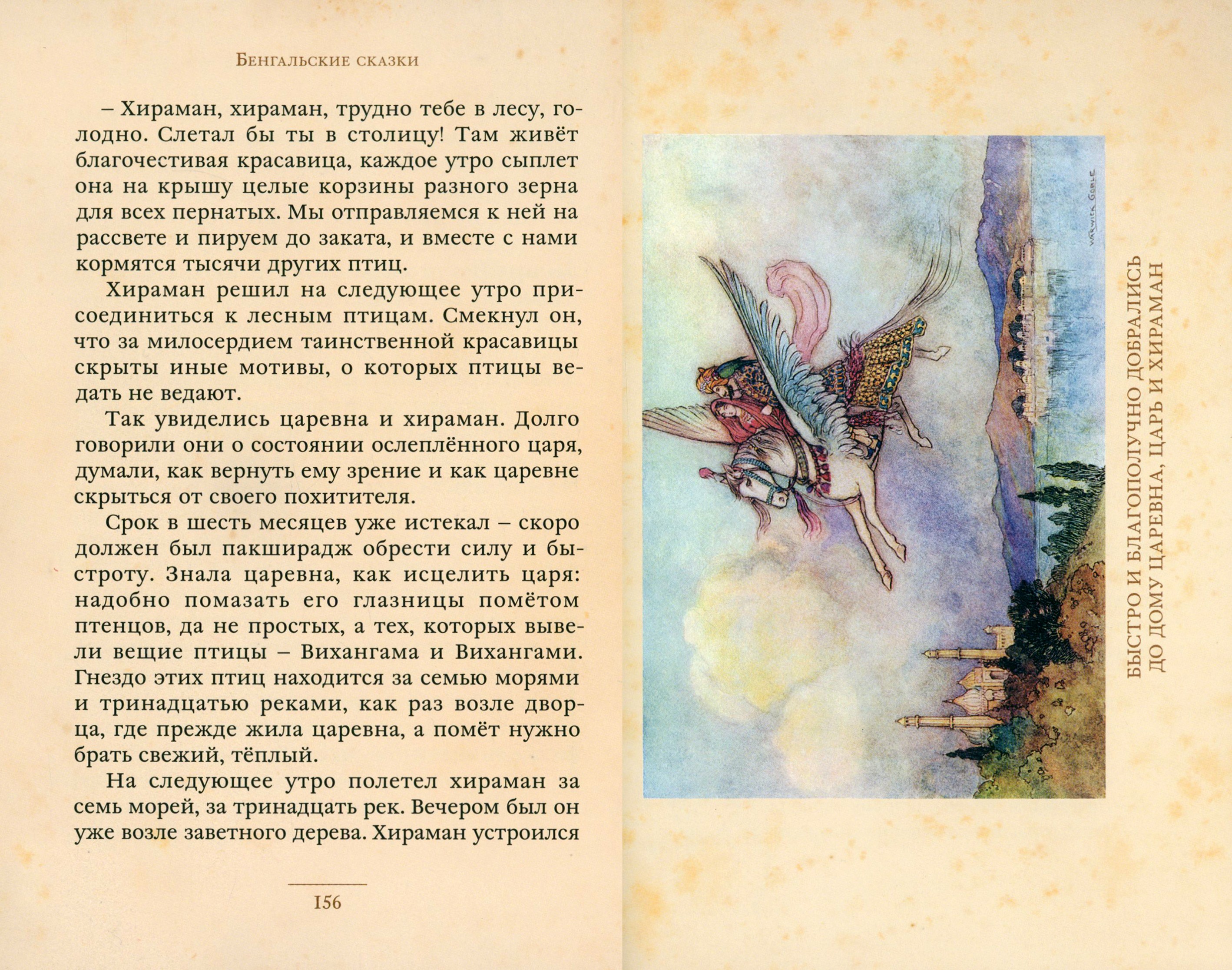 Книга ИД Мещерякова Бенгальские сказки - фото 7