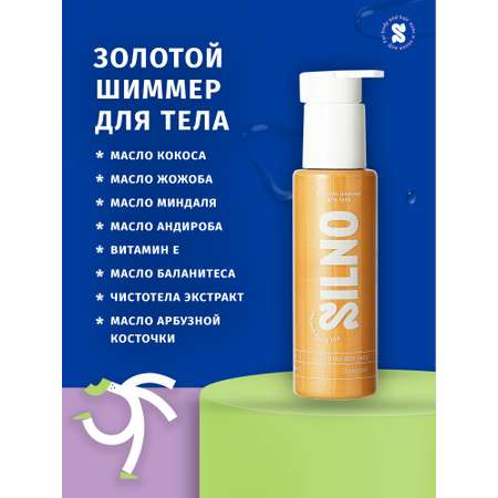 Крем Silno Золотой