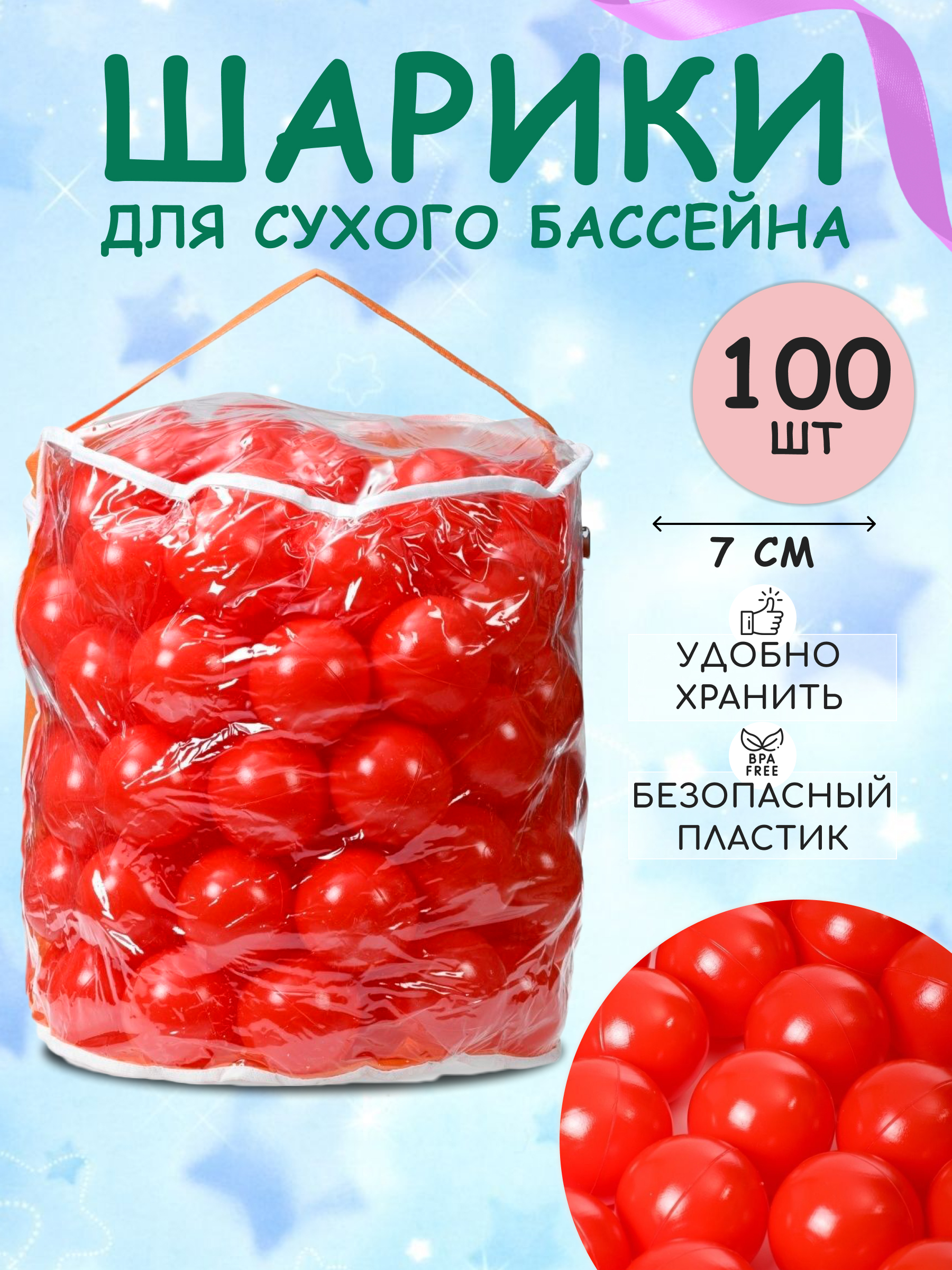 Шарики для сухого бассейна BABY STYLE 100 шт. - фото 1