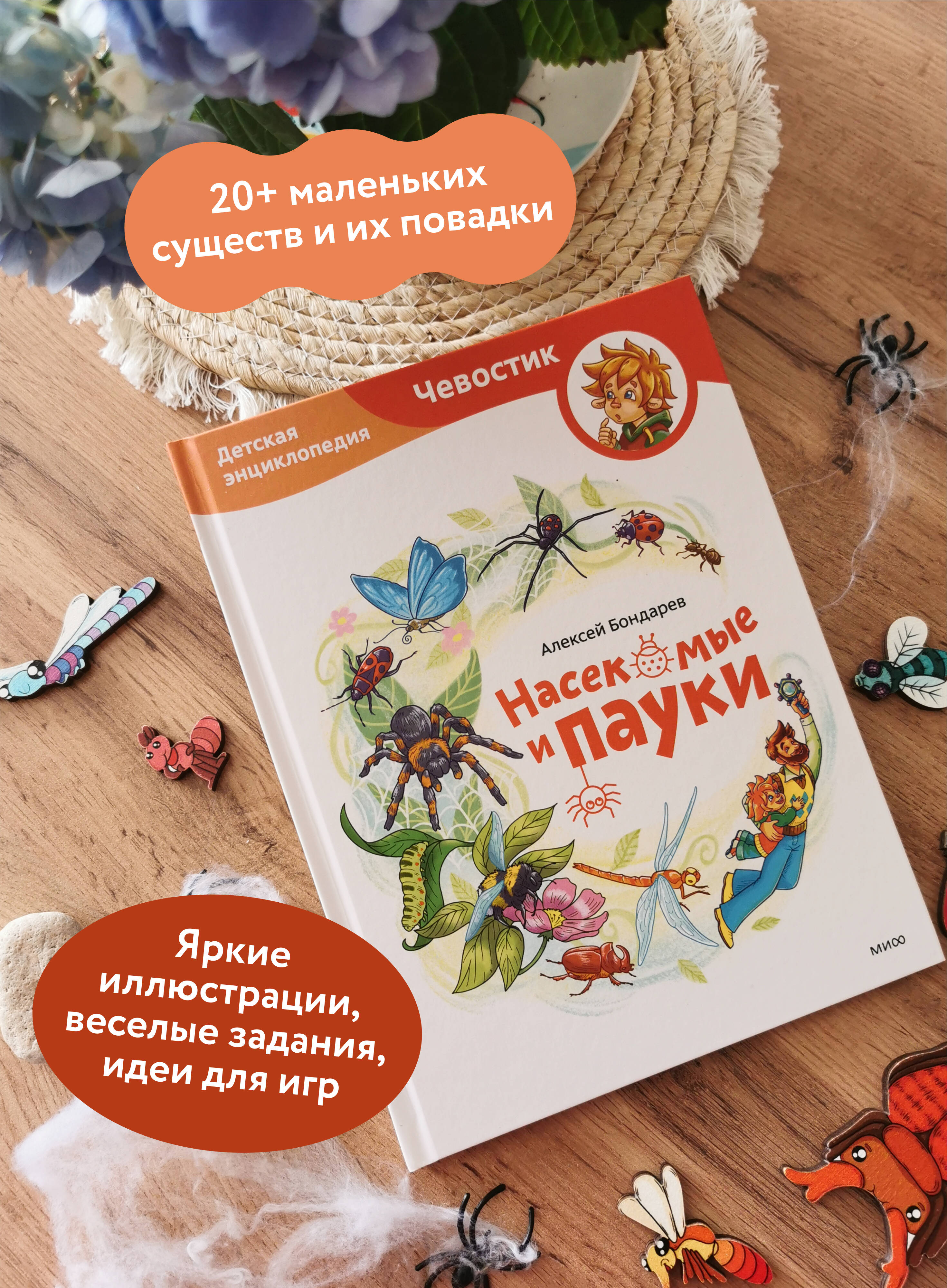 Книга МИФ Насекомые и пауки. Детская энциклопедия (Чевостик) - фото 3
