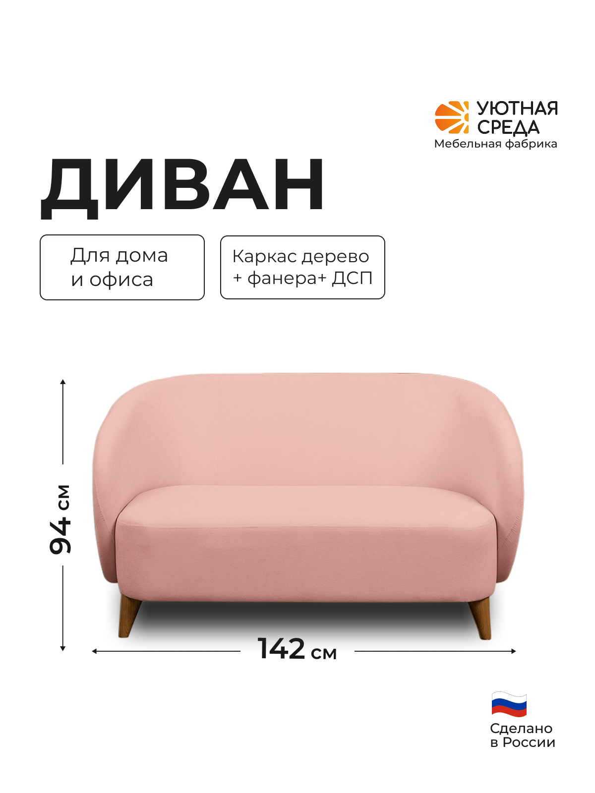 Диван Уютная среда розовый велюр розовый - фото 1