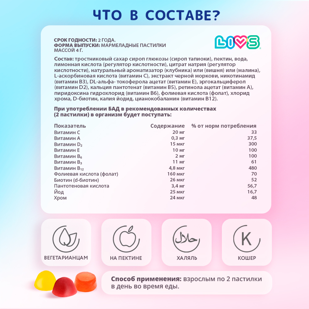 Комплекс витаминов LIVS Дети, женщины и мужчины - фото 8