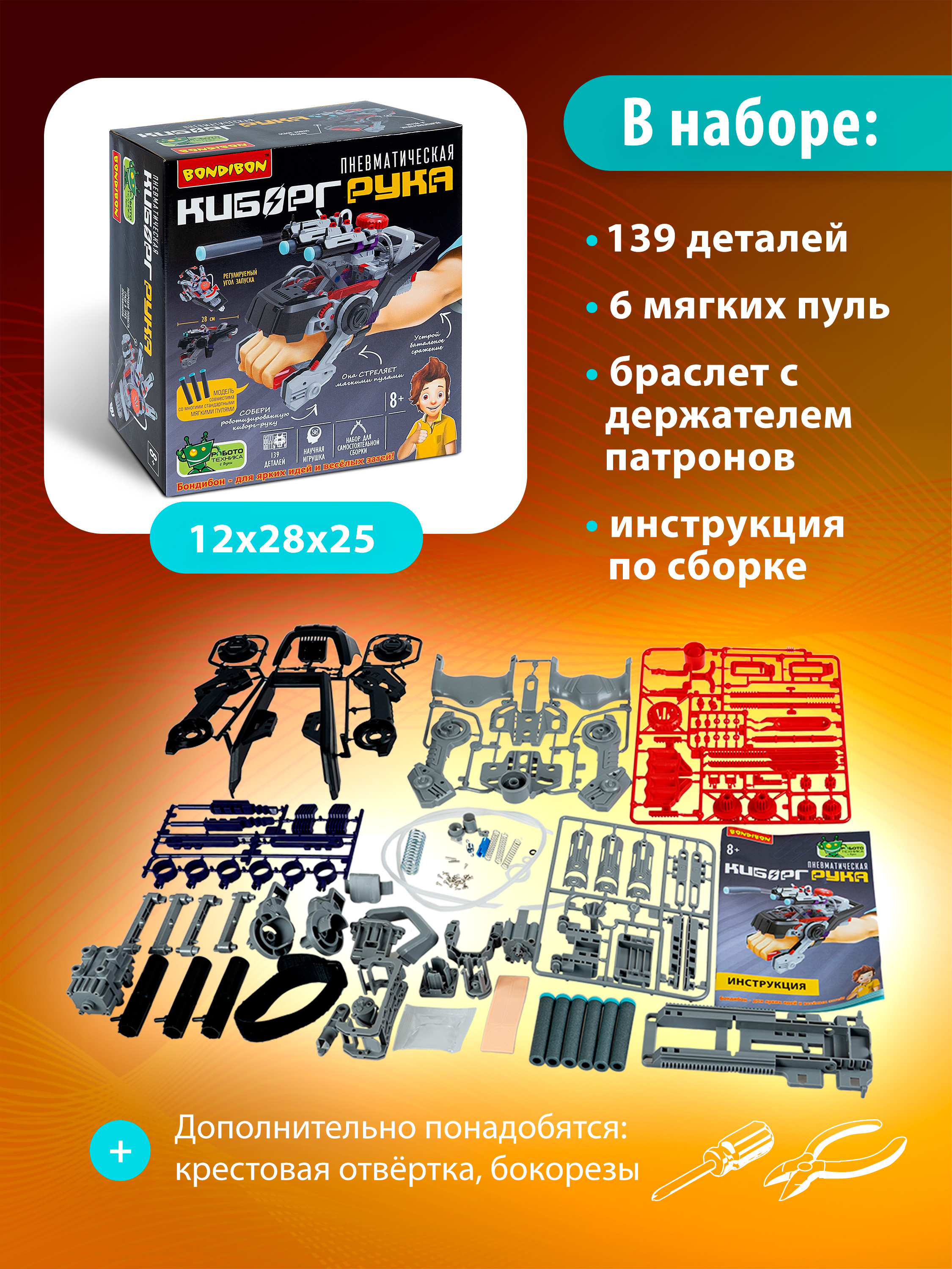 Конструктор Bondibon Робототехника Рука пневматика 130 дет. - фото 4