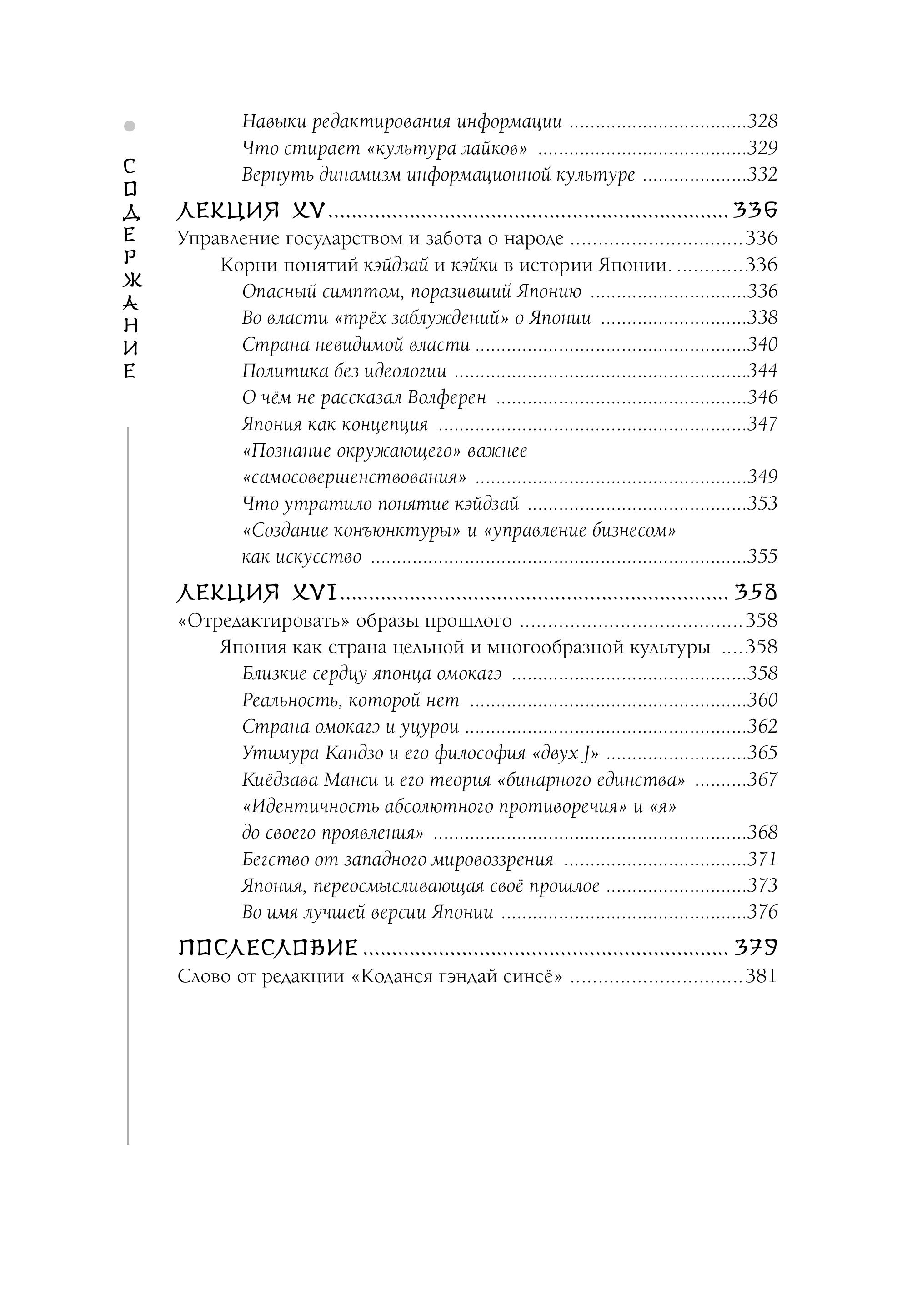 Книга БОМБОРА Япония глазами японца. Все о культуре страны восходящего солнца - фото 10