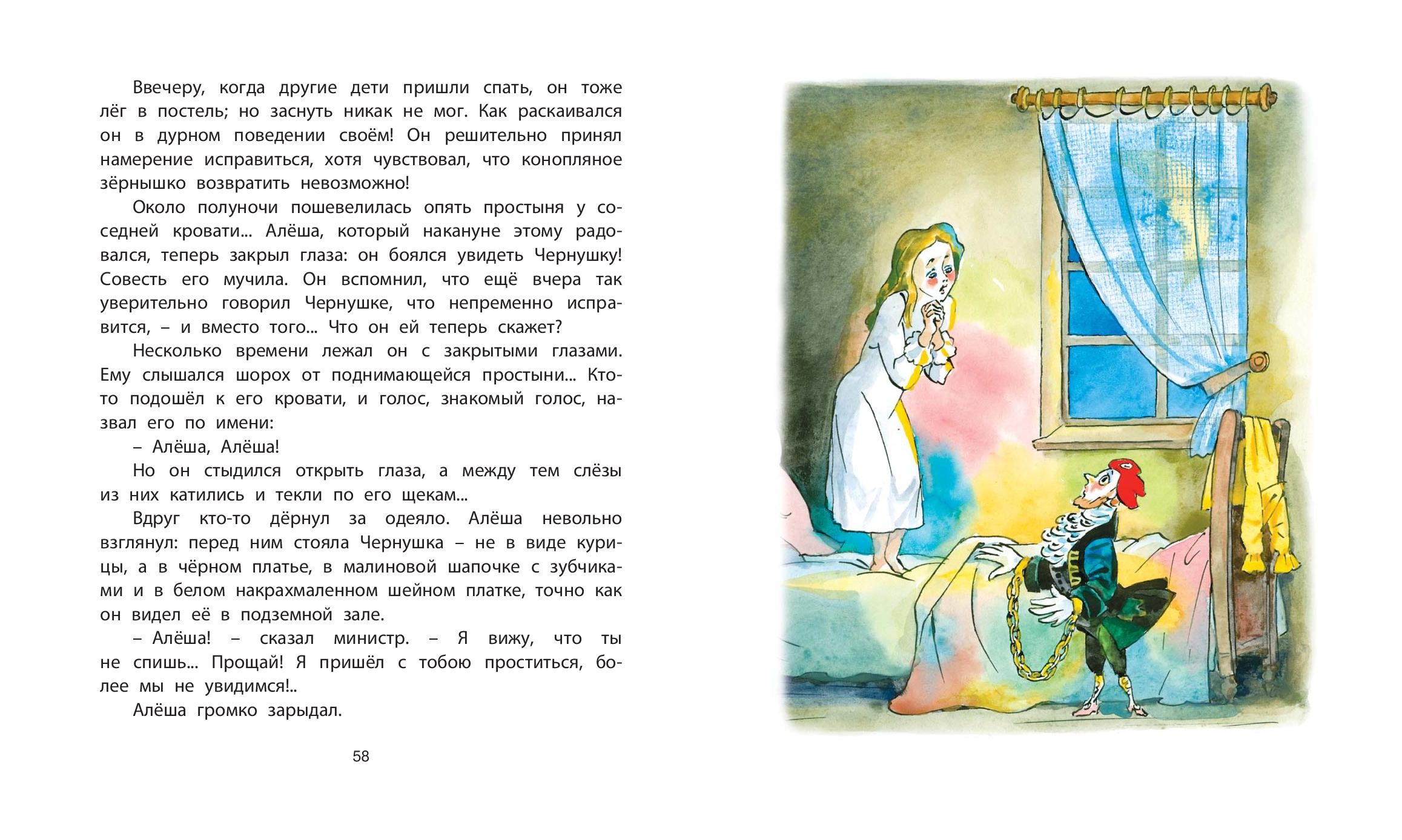 Книга ЭНАС-КНИГА Черная курица, или Подземные жители - фото 8