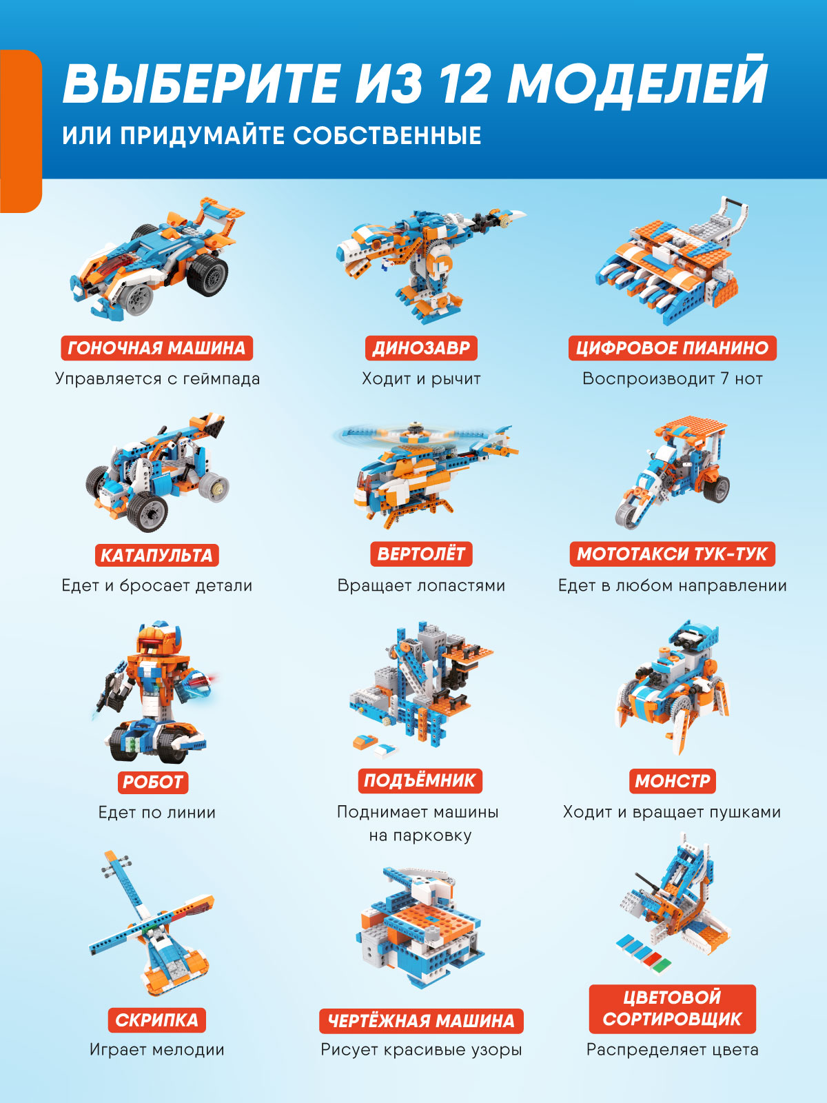 Конструктор Apitor Robot 12в1 электронный 600 дет. - фото 4