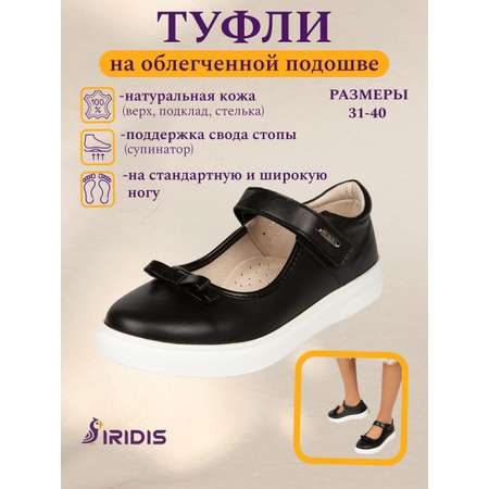 Туфли IRIDIS