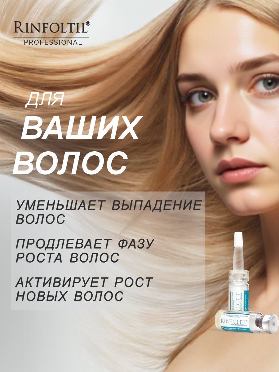 Сыворотка Ринфолтил - фото 2