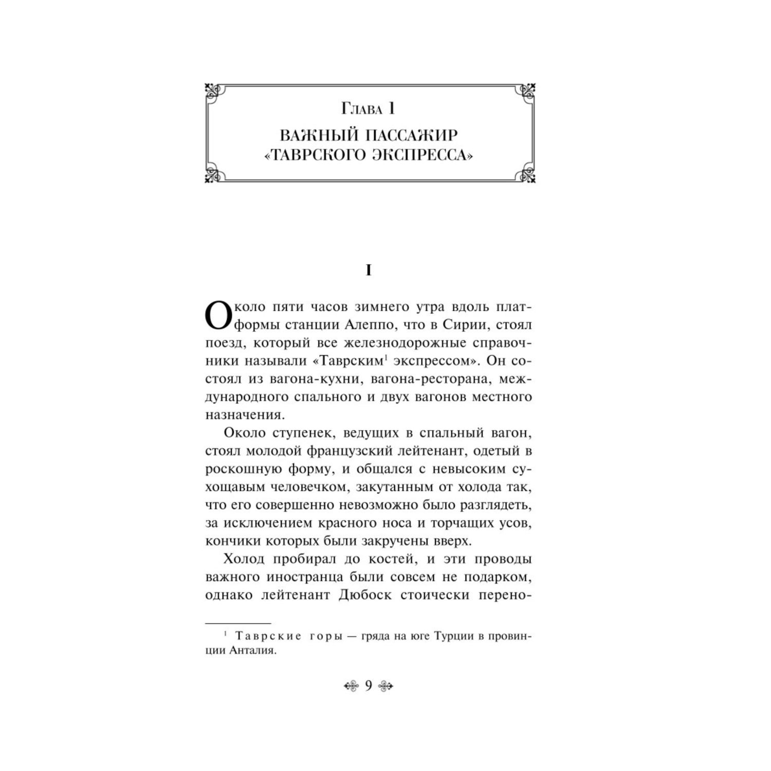 Книга ЭКСМО-ПРЕСС Убийство в Восточном экспрессе - фото 3