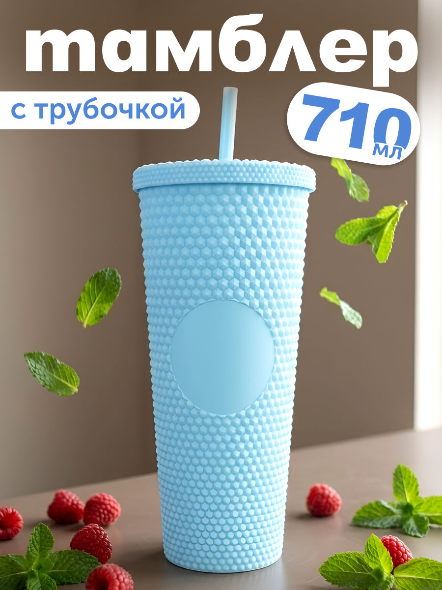 Изображение товара Многоразовый пластиковый стакан iLikeGift с трубочкой и крышкой 710 мл