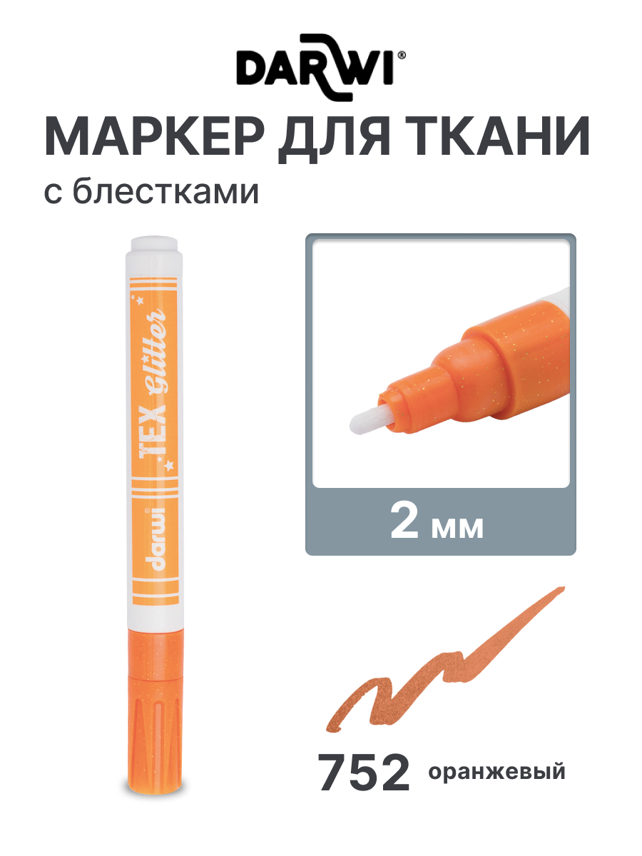 Маркеры Darwi 1 шт. - фото 1