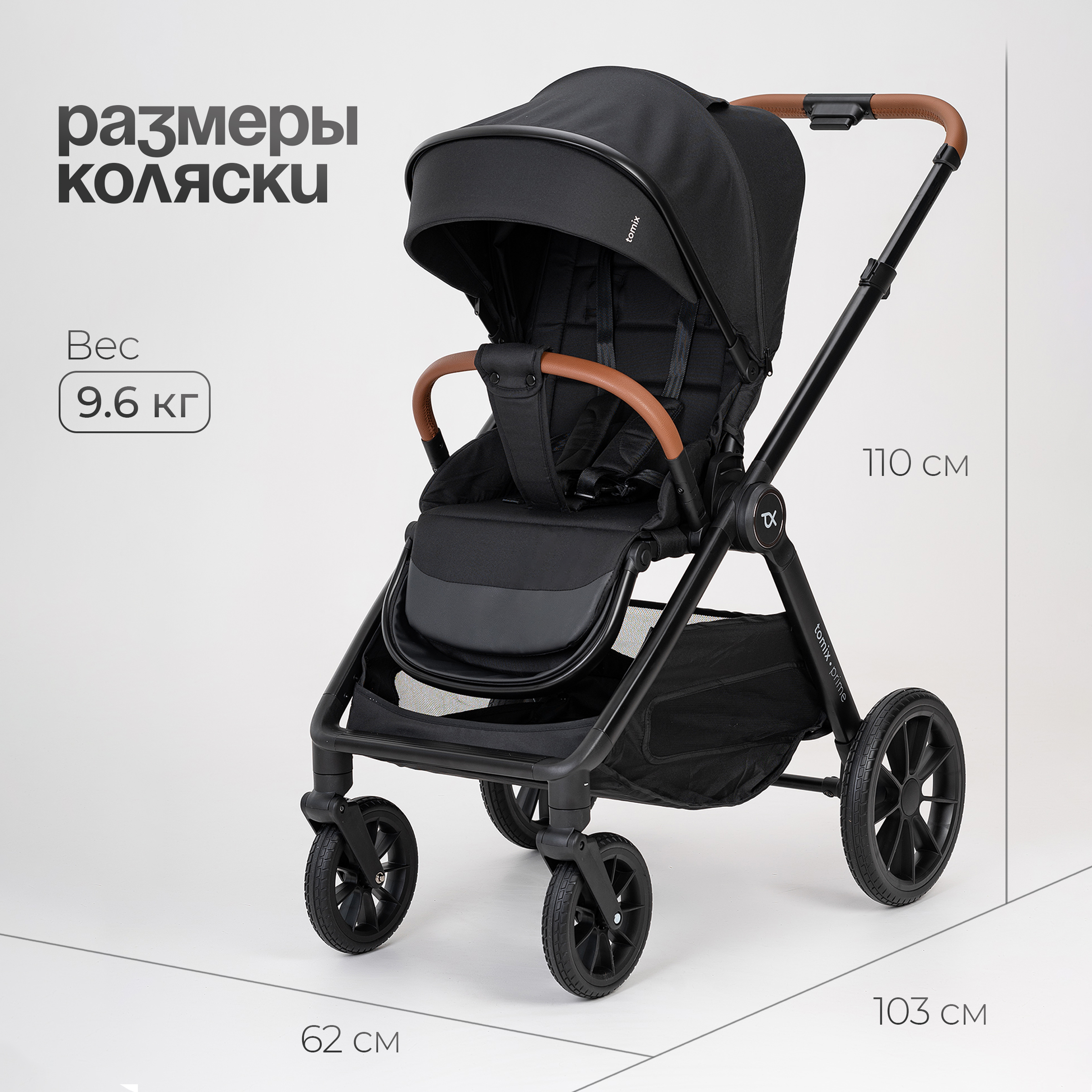 Коляска 3в1 Tomix Prime - фото 7