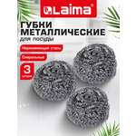 Губки для мытья посуды Лайма мочалки на кухню металлические набор 3 штуки