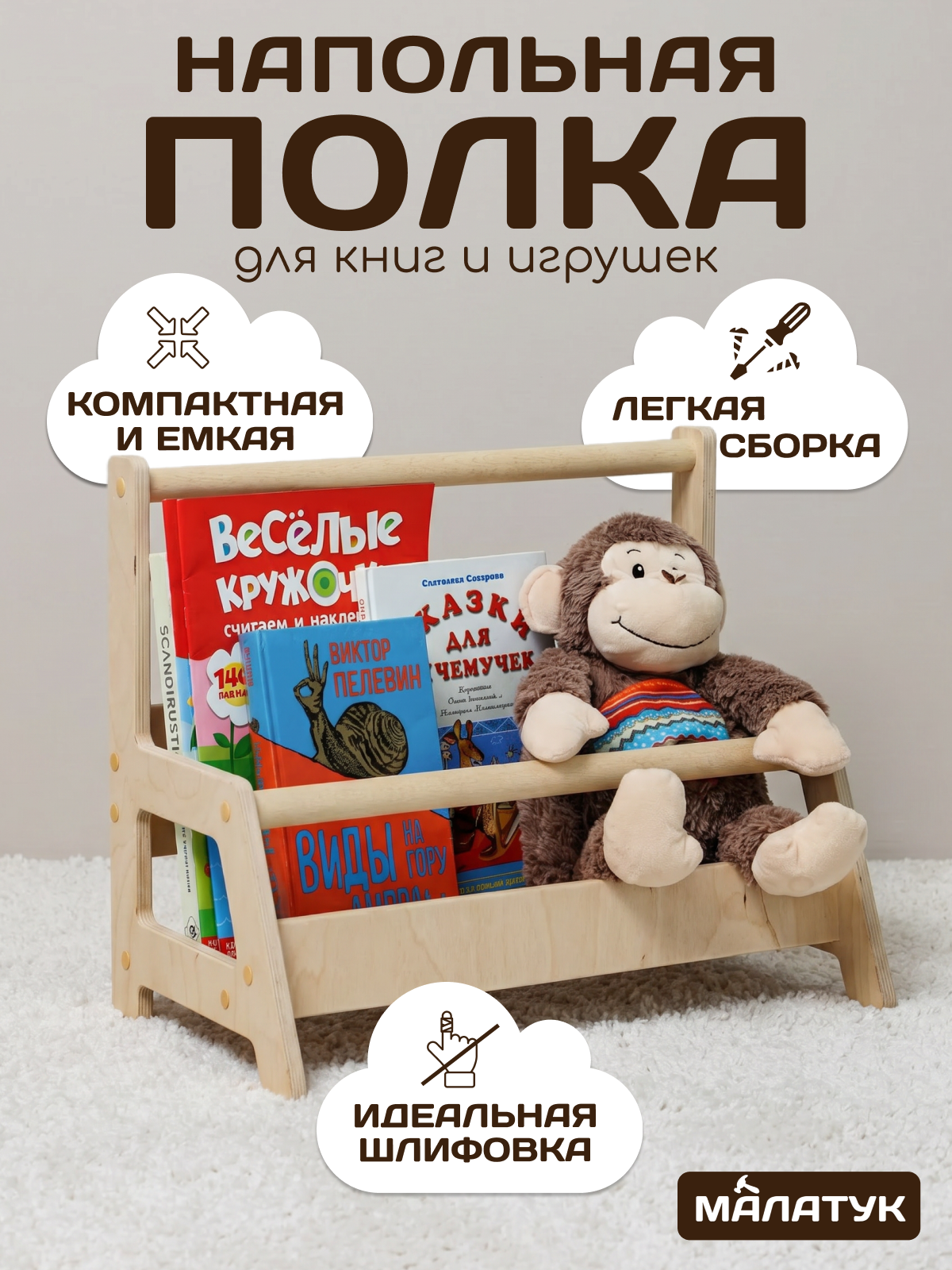 Полка напольная Малатук детская без покрытия - фото 1