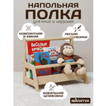 Полка напольная Малатук детская без покрытия