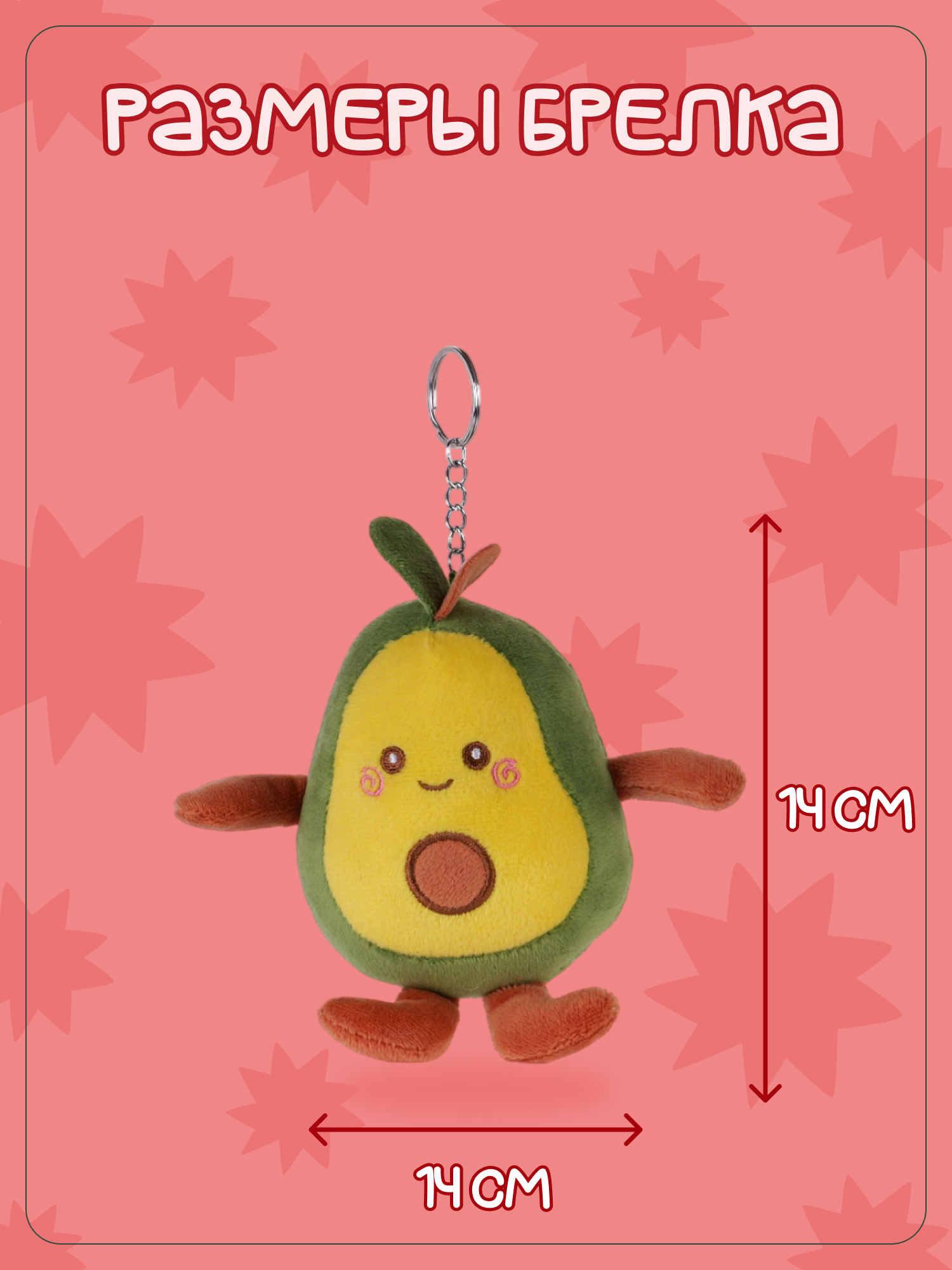 Брелок Snuggles Авокадо - фото 5