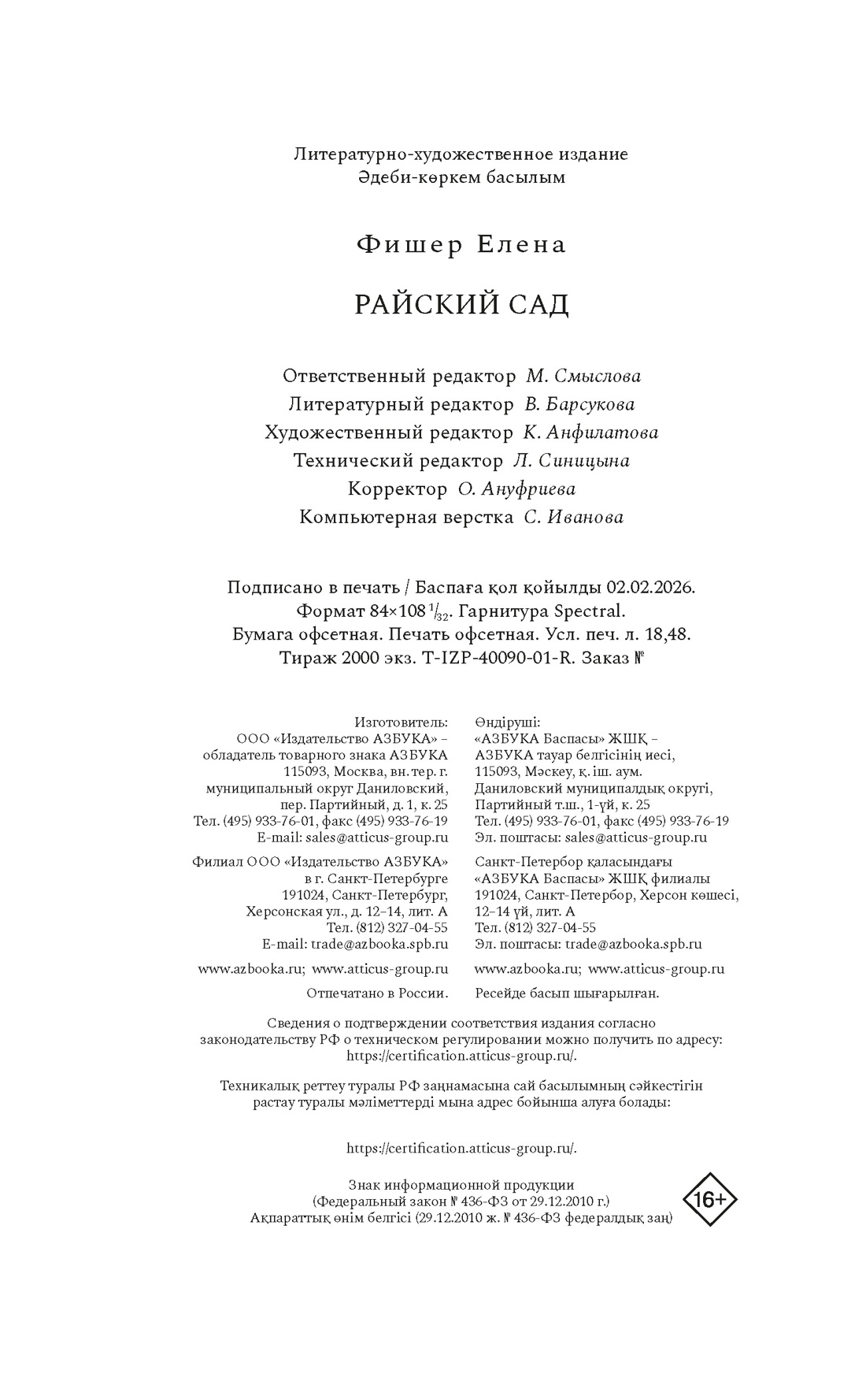 Книга АЗБУКА ИменаЗП Фишер Е Райский сад - фото 2