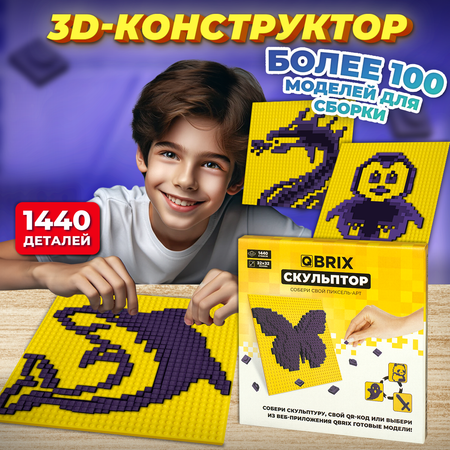 Конструктор QBRIX Скульптор блочный