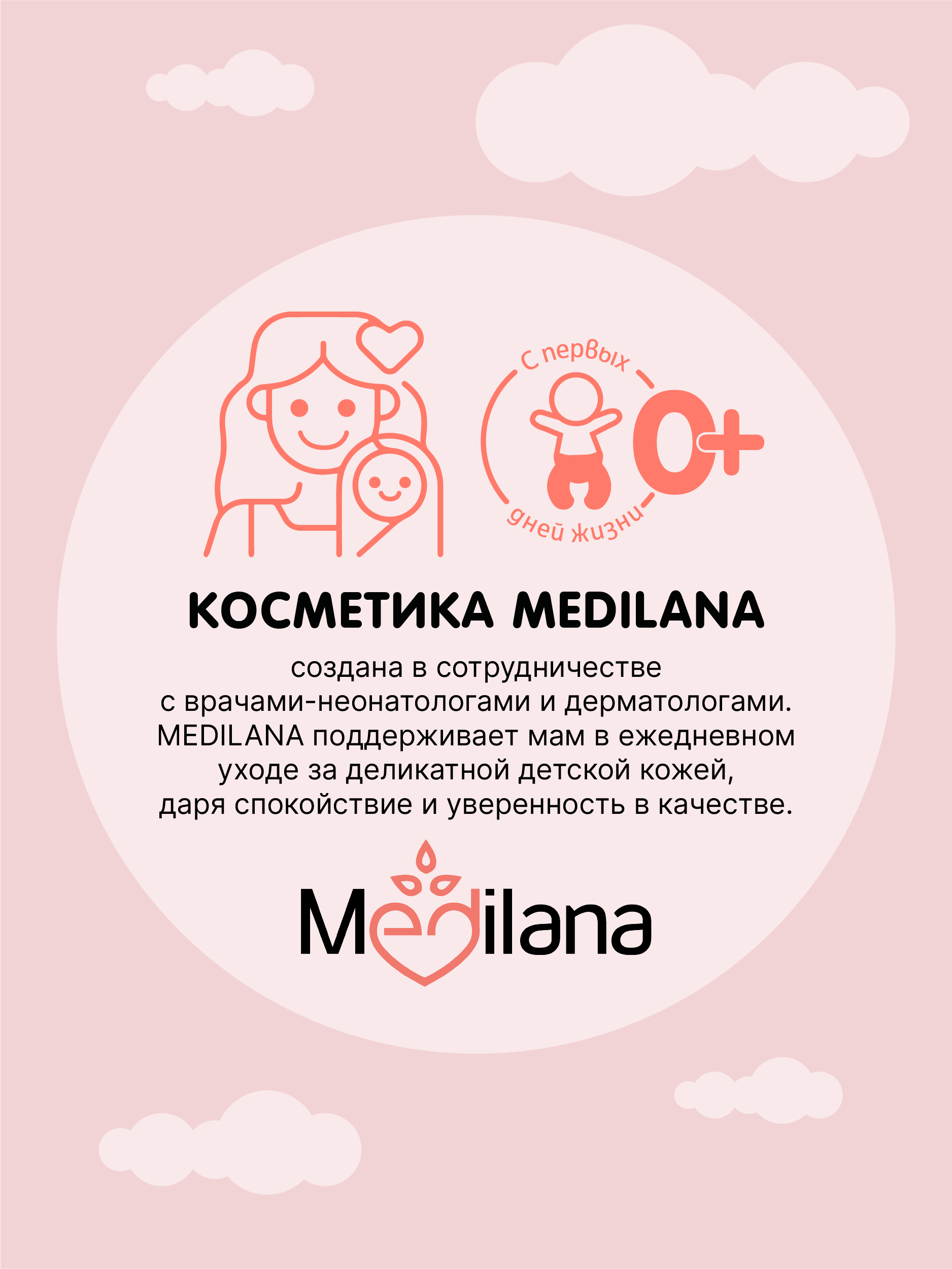 Набор средств MEDILANA Кенгуру 405 мл - фото 18