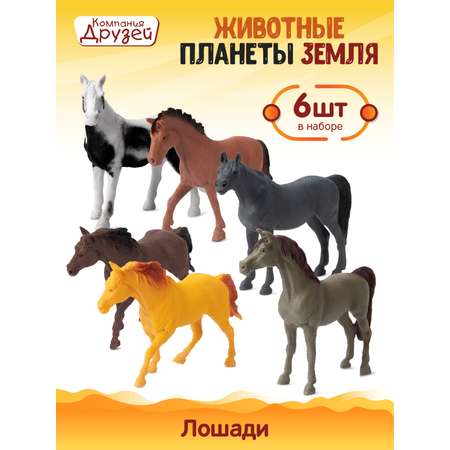 Игровой набор DARWIN Животные Лошади 6шт