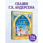 Книга Проф-Пресс Большая книга сказок для малышей. Сказки Андерсена. 256 стр