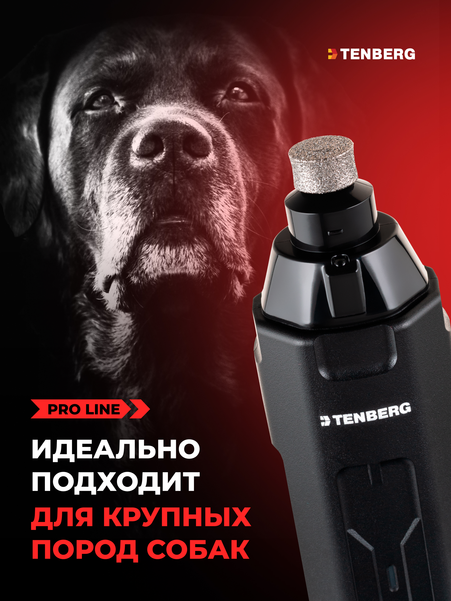 Гриндер для когтей собак TENBERG Cyber Pro - фото 9