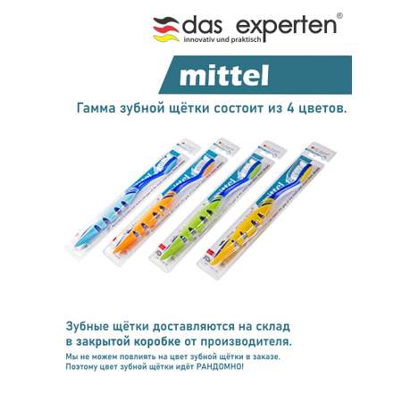 Зубная щетка классическая DAS EXPERTEN 4 шт.
