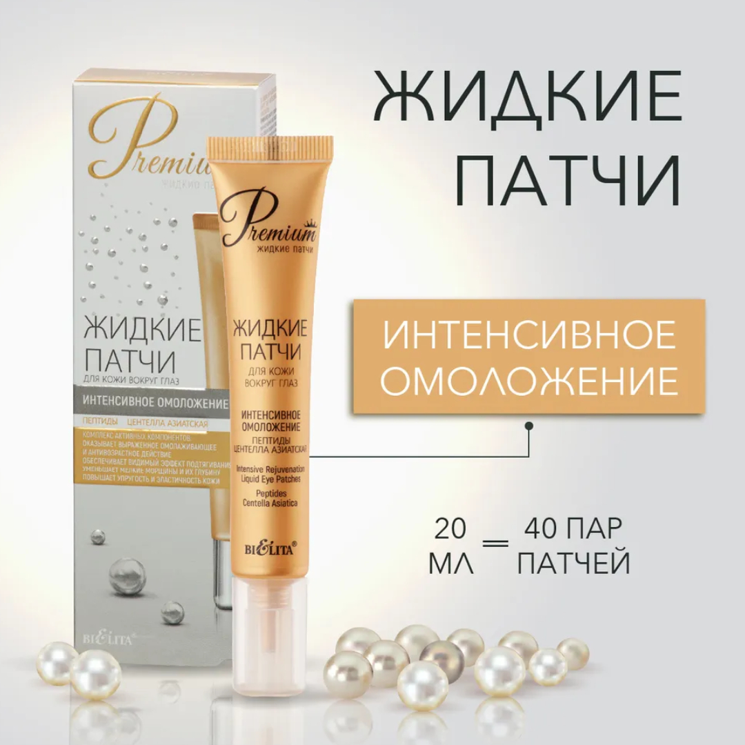 Патчи BIELITA 20 мл - фото 2