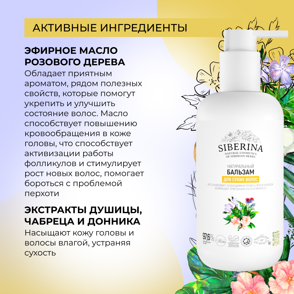 Бальзам Siberina 200 мл - фото 5
