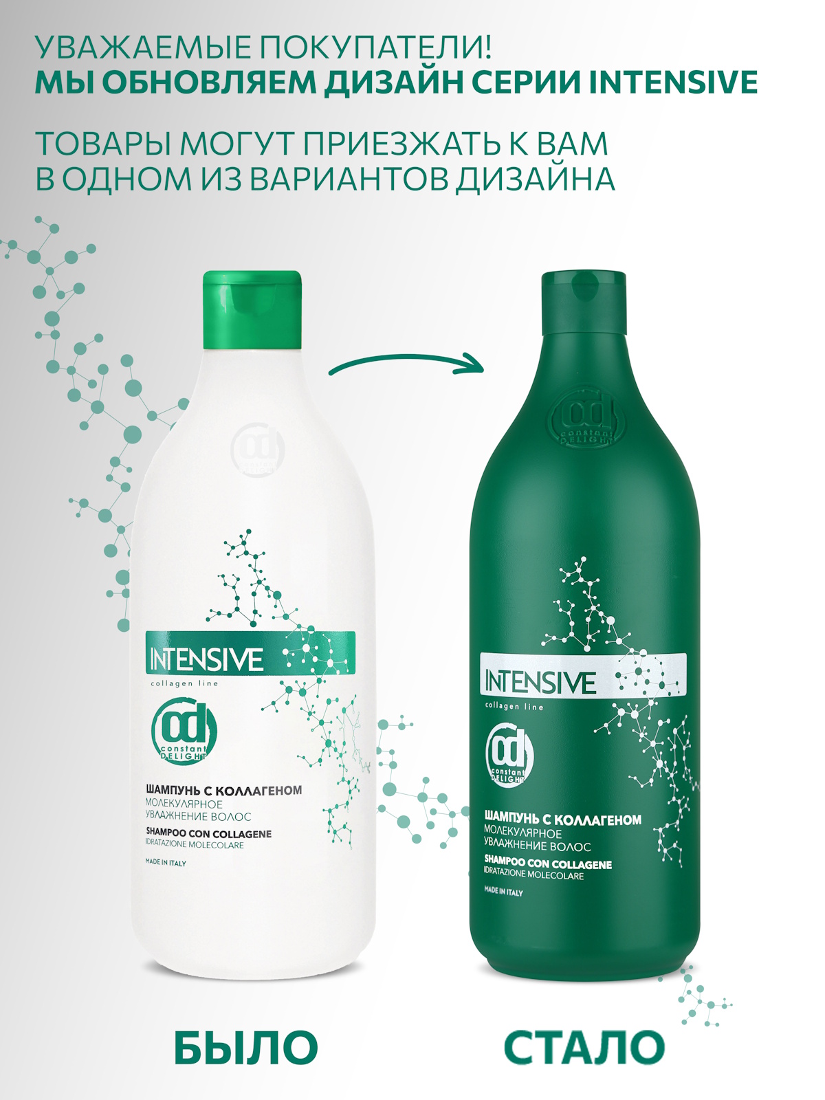 Шампунь Constant Delight INTENSIVE с коллагеном 1000 мл 1 шт. - фото 2