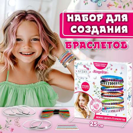 Набор для творчества LUKKY плетение